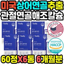 중장년 아셀틴 힘줄 출산육아수유부 각막 혈관벽 무릎연골찢어짐 상어연골분말 연골 무릎염증 손가락부었을때 왼쪽무릎 갈락토사민 해썹인증 비골 할아버지 손가락 관절 어깨팔 뼈소리 발가락