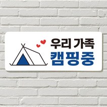 DAYA 붙이는 매장 안내판 문 사무실 문패 팻말 표지판 포맥스인쇄 현판 우리가족 캠핑중포맥스판 포맥스재단 포맥스인쇄 안내판 표지판 현판제작 푯말 문패 명판, 26. 음식 문 앞(문자)