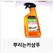 [오너클랜] 뿌리는카샴푸 차샴푸 카샴푸 세차용품 세정제 차량세