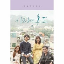 사랑의 온도 2 하명희대본집, 상품명