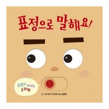 표정으로 말해요!, 키즈엠