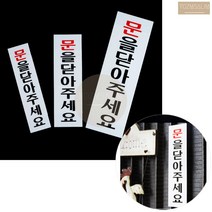 문을닫아주세요 아크릴 표지판 문닫으세요 문패 스티커 안내판 팻말 피켓, 중