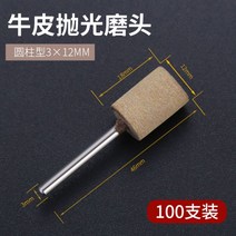 원통 원뿔 전동휠 러버 사상도구 연마 소가죽 추지석, 기둥형3x12mm（100수）