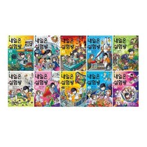 [아이세움] 내일은 실험왕 41-50권세트(각권 실험키트 포함)