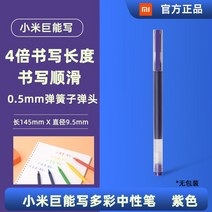 사무용품제트스트림 샤오미 거능 쓰다 멀티 중성펜 5개 포장 학생용 볼펜 비지니스 퀄리티 싸인펜 사무실소품 2588247993, 외가닥 보라색