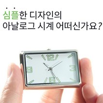 사각 클래식 자동차시계 야광 아날로그 첫차 차량시계 신차선물 새차선물 카워치 장식