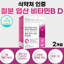 비타디 비타비 플러스 철분 엽산 60대 50대 부모님 선물 세트 비타민D 비타민B B12 여성 남자 비타민 B D VITAMIN 4중 복합 기능성 식약처 인정 비타민비 비타민디, 60정 x 1개 (2개월분)