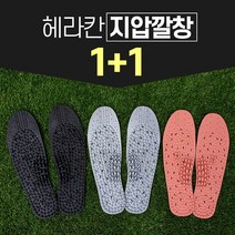 헤라칸 지압깔창 1＋1 / 신발깔창 여성 남성 발바닥지압, 은＋은