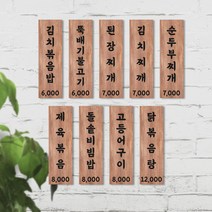 다원아트 벽걸이 식당 가게 포차 메뉴판, L-120x400mm, C-T010