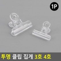 영수증고정용 투명 플라스틱 종이집게 10p 문서클립 사무비품 오피스용품, 1개, 3호