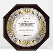 금속나무상패 우드-18 감사패/공로패/기념패/교회임직