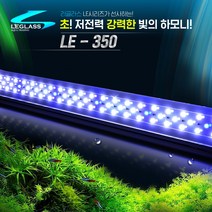 리글라스 수족관LED LE- 350/저전력/가성비/수초수조