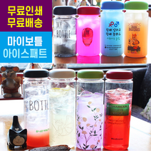[국산]친환경 마이보틀 텀블러 트라이탄 열탕 소독 국산 인쇄 디자인 포장무료/최소구매5개, 쉐이킹망 추가함(선식용), 국산 아이스패트 350ml, 마이보틀(기본인쇄형-무료)