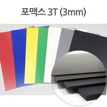 칼라 포맥스 45X60cm 3T (포맥스종류만 합포장가능), 빨강