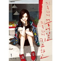 지독하게끌어안고지독하게키스하고(1~10완) > 순정만화책(대)>실사진 참조” class=”wr-img”></a></div></div></div></div><div class=