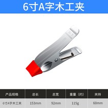 보강토 집게 식생 블록 경계석 A 워드 클립 강력한 클립 A 타입 클립 목공용 클립 A, 6인치(단일 팩)