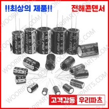 전해콘덴서 25V 2200UF 12X25 CAPACITOR 105도 전해캐패시터 컨덴서 capacitor 콘덴서 캐패시터