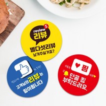 SNS 리뷰 인스타 포장 써비스 땡큐 1000매 원형스티커 써비스 홍보 리뷰 배민 배달스티커, TYPE_02