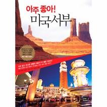 이노플리아 아주 좋아 미국서부
