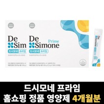드시모네 유산균 프라임 락토바실러스 플란타럼 총4개월분