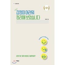 감정이 어려워 정리해 보았습니다, 예문당, 최낙언