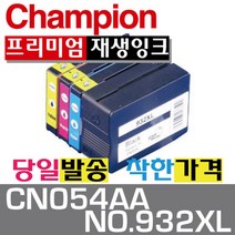 챔피온 HP 재생잉크 CN053AA CN054AA CN055AA CN056AA NO.932XL, CN054AA 파랑, 1개