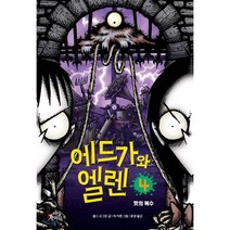 에드가와 엘렌 4 : 펫의 복수, 마술피리