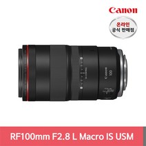 [캐논총판] 캐논 RF 100mm F2.8 L MACRO IS USM