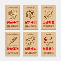 택배주의 취급주의 파손주의 식품배송 안전 긴급 배송스티커 크라프트지느낌 사각스티커 1000매, 01_취급주의