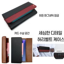 갤럭시 S21울트라 케이스 G998 가죽 자석 허리 벨트 허리띠 (단품)상품 안전하게 (착용) 가능