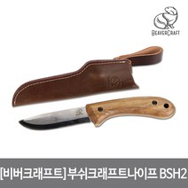 비버크래프트 부쉬 크래프트 나이프 BSH2, 1개