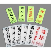 세로형 아크릴 출입문 표지판 기본타입 스티커_스탬프_라벨 인테리어소품, 당기세요50x120_1개