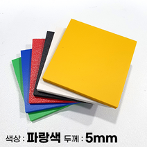 피노마켓 포맥스판 무료재단 5T 파랑색 포맥스, 297) 75cm x 85cm (두께 5mm)