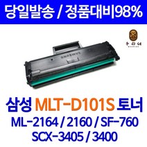 우리네 삼성 ML - 2164 SCX 3405 F 정품품질 MLT D 101 S 토너 국내생산 검정 INK 카트리지 SCX-3405FW 프린트 공기업전용 복합기 프린터기 SCX-3400, 1개입, MLT-D101S 정품품질 호환 토너 98% 품질 보장 관공서 납품용