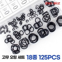 NBR-Oring-SET/125pcs/ 고무오링 세트 실리콘 고무패킹 공구수리 방수가능 부자재 오링 키오링 고무링 오링세트 고무바킹 수도 수전 보수 누수방지, 18종/125개고무오링 NBR-Oring-125pcs, 25개