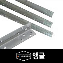용진 외선자재 앵글 500MM (11344), 11344_앵글_500mm