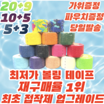 정품 볼링 중약지테이프 크로스핏 테이프 1롤 티어라이트 훅그립 역도 리프팅 테이프, 5CM X 4.5M 주황