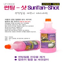 원샷솔브코리아 썬팅-샷 썬팅필름 잔유물제거제본드제거제 (1L), 1개