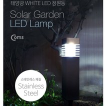 태양광 LED 정원 등 사각기둥형 스테인레스 가든 램프