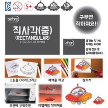 매직폴리미니 직사각(중사이즈) 50시트팩 / 슈링크필름 슈링클 아트 플라스틱공예 마술종이 클래스룸팩, 프로스트