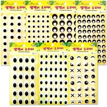 [동화오피스] 청양 펠트스티커 눈모양 / 부직포 눈스티커, 타원눈(소) 11x15mm
