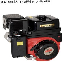 [디엠컴퍼니] 미쯔비시 엔진 / GB400LE 13마력 키시동