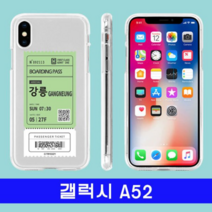 오너클랜 갤럭시 A52 여행티켓 cz투명젤 A526 케이스