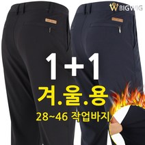 [더빅보스] WD무지바지 <1+1> 남성 고급원턱무지바지 [28~46사이즈] 등산바지 작업복 등산복 단체복 빅사이즈” class=”wr-img”></a></div></p></div></p></div></p></div><div class=