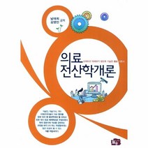 의료 전산학개론, 상품명