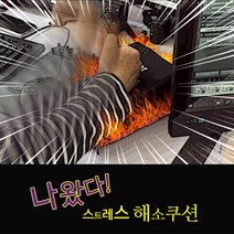 빅 엔터 쿠션 직장인 스트레스 해소 키보드 쿠션