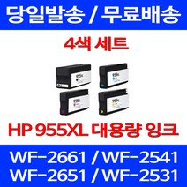 무료배송잉크 HP 955 XL 대용량 4색 세트 OFFICEJET PRO 8710 7740 HP8725 프린터기 HP8720 프린트기 무선 복사기 HP8730 잉크젯 HP8210 HP955, 4개입, HP955XL 대용량 4색 호환 세트 정품품질