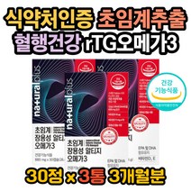 비타민D 비타민E 불포화지방산 저온초임계추출 효소 오메가3원료 기억력개선 뇌혈관청소부 오메가3권장량 오메가3함량 중성지방낮추는법 오메가3복용법 오메가3효능 중성지방 뇌혈관
