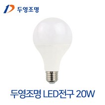 두영조명 LED전구 20W 삼파정전구대체형LED조명 거실 방등 주방등 화장실 복도 현관, 1개, LED전구20W전구색(노란빛)