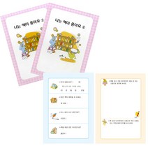 나는 책이 좋아요 독서노트(독서기록장), 나는 책이 좋아요 (2)